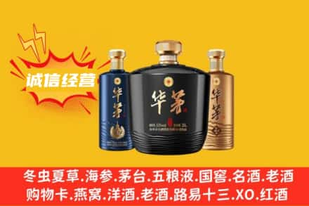 大理上门回收华茅