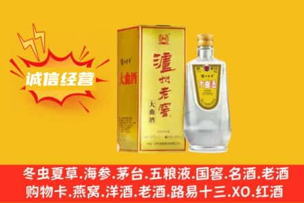 大理回收泸州老窖