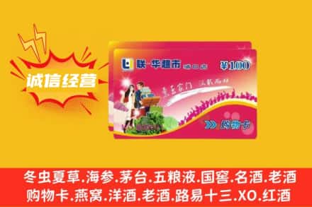 大理回收商超卡