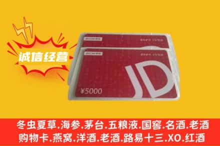 大理回收京东卡